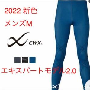 CW-X ワコール　最新のエキスパートモデル2.0 メンズM ランニング　マラソン　登山　テニス　ゴルフ　ロードバイク　サッカー　ジム
