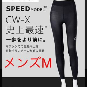 CW-X ワコール スピードモデル メンズM ランニング マラソン サッカー テニス