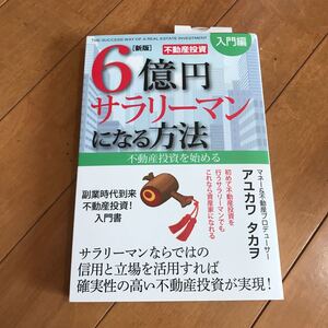 ◎ 不動産投資 入門編