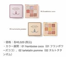 leur charme ルルシャルム　マテリアルカラーパレット 01 フランボワーズココ☆新品未使用未開封品！nanako監修_画像3