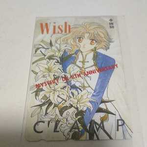 テレホンカード　テレカ　Wish CLAMP