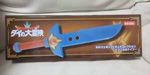 ダイの大冒険 BIG ウェポン フィギュア コレクション パプニカのナイフ