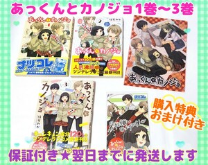 あっくんとカノジョ 1巻から3巻 杜若わか 少女漫画 購入特典 クリアファイル アニメイト 限定 ポストカード 漫画 本 セット