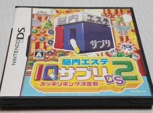 ☆NINTENDO DSソフト 脳内エステ IQサプリDS 2 スッキリキング決定戦 美品!☆