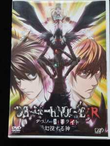 ☆DVD DEATH NOTE：R デスノート：リライト 幻視する神 美良品！☆