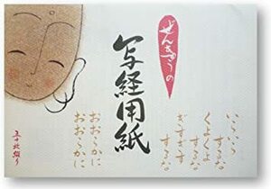 【3冊セット】ぜんきゅう 写経用紙 B4サイズ(13050