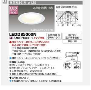 ランプ付き☆東芝LEDD85000N LEDダウンライト　TOSHIBA 照明　3個