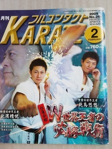 [ full Contact KARATE 2009/2 month number ] white lotus . pavilion etc.