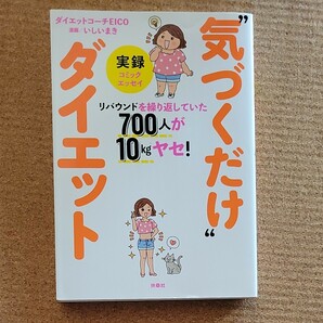 実録“気づくだけ”ダイエット