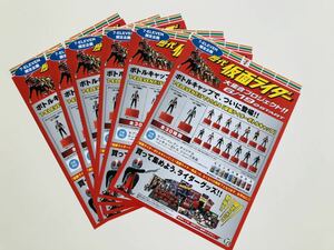 7- ELEVEN only also ...[ Kamen Rider bottle cap ] leaflet 6 sheets 