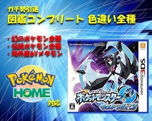 ポケットモンスター ウルトラムーン ポケモンホーム