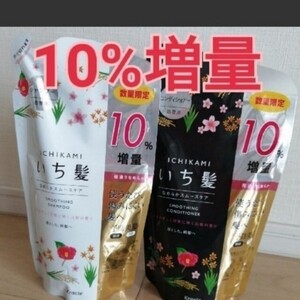 いち髪シャンプー&コンディショナー