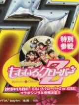 新品 特別参戦 ももいろクローバーZ KISS 東京ドーム 2015 チラシ 非売品 B_画像1
