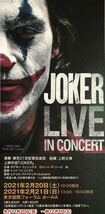 ハリウッド映画「JOKER LIVE IN CONCERT」チラシ 非売品 ホアキン・フェニックス / ロバート・デ・ニーロ / トッド・フィリップス 監督作品_画像1