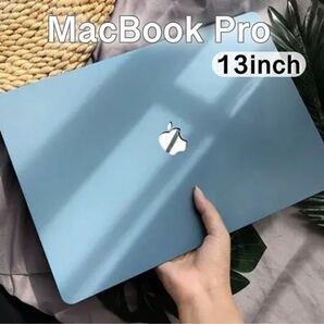 PCカバー パソコンカバー MacBook Pro 水色 13インチ ハードケース 衝撃吸収 スモーキーカラー マット加工