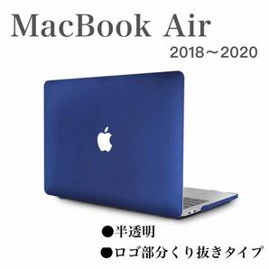 MacBook Air 2020 ネイビー ケース カバー 半透明 マックブック クリア ハードケース マックブック エアー