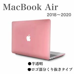 MacBook Air 2020 ケース カバー 半透明 マックブック ピンク クリア ハードケース マックブック エアー
