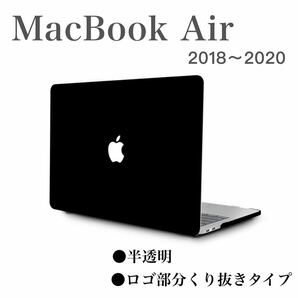 MacBook Air 2020 ケース カバー 半透明 マックブック 黒 クリア ハードケース マックブック エアー
