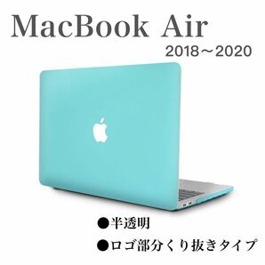 MacBook Air 2020 ケース カバー 半透明 マックブック 水色 クリア ハードケース マックブック エアー