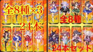ウマ娘 プリティーダービー ZONe ゾーン コラボ缶 全種類 コンプリートセット48本 ゴールドシップ オグリキャップウオッカ等