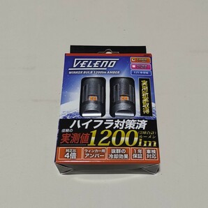 VELENO T20 LED ウィンカー バルブ 1200lm