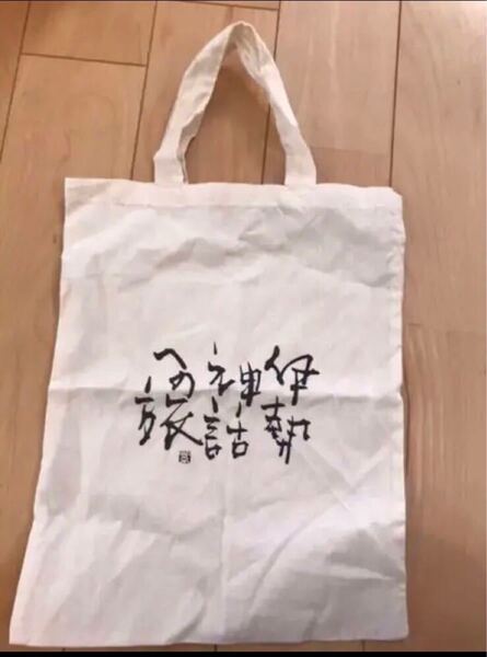 美品　伊勢神話への旅　トートバッグ　エコバッグ