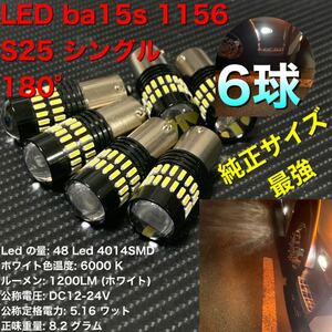 LED ba15s 1156 S25 シングル　ホワイトLED バックランプ LEDバルブ ナンバー灯 高輝度 爆光 リバース 12V 24V 兼用 スペシャルまとめ割！