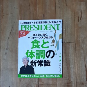 PRESIDENT プレジデント社 PRESIDENT (プレジデント) 2022年 4/1号