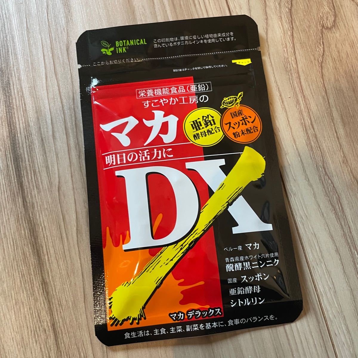 現品限り一斉値下げ! スマートライフ MASAKOサプリ マカDX マカ