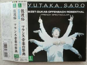 佐渡裕●ＣＤ●フランス音楽の祭典●フランス放送フィルハーモニー管弦楽団！！