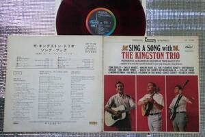 キングストン・トリオ KINGSTON TORIO●LP●ソング・ブック SING A SONG●フォークソング●赤盤！！