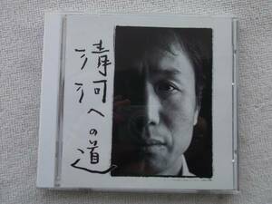 新井英一●CD●清河への道～48番●シンガーソングライター ブルース J-POP！！