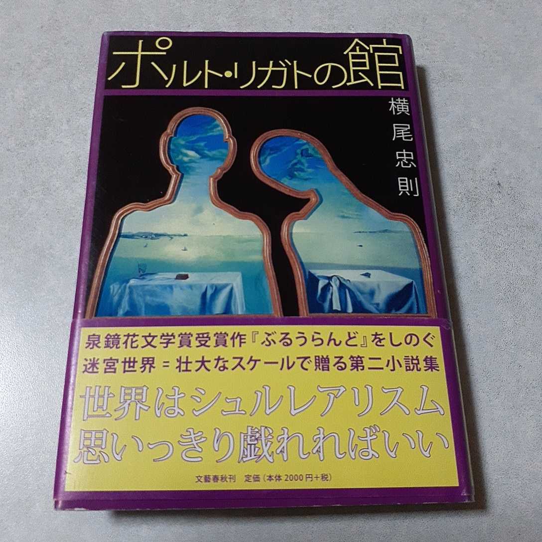 2023年最新】Yahoo!オークション -横尾忠則 サイン(本、雑誌)の中古品
