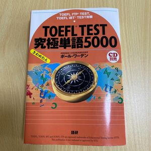 TOEFL TEST究極単語 (きわめたん) 5000 TOEFL ITP TESTTOEFL iBT TEST対策