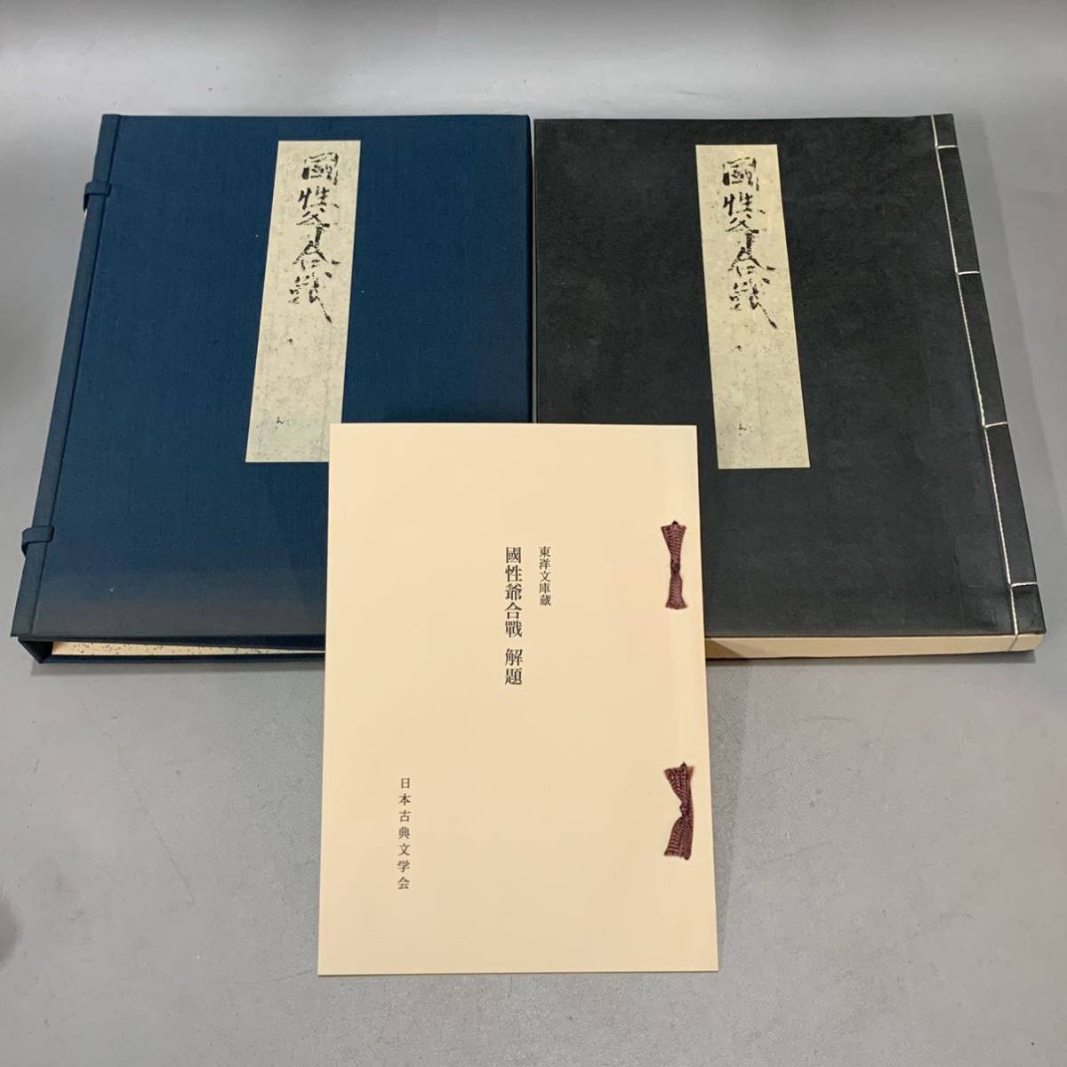 ヤフオク! -「復刻日本古典文学館」の落札相場・落札価格 ヤフオク! -「復刻日本古典文学館」の落札相場・落札価格