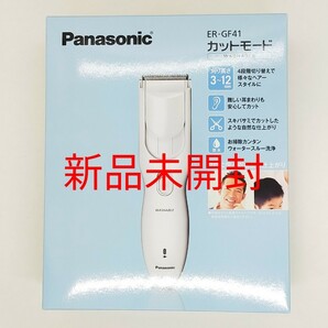 Panasonic パナソニック ER-GF41-W ヘアカッター カットモード ホワイト【新品未開封】