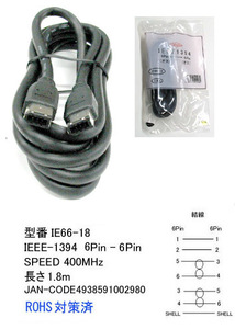 IEEE1394 ケーブル 6Pin - 6Pin 転送速度 400Mbps 1.8m IE66-18