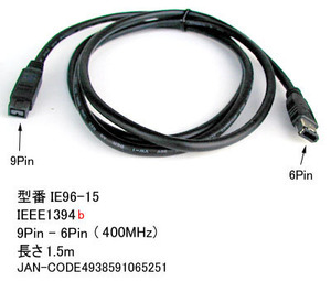 IEEE1394b ケーブル 9Pin - 6Pin 転送速度 400Mbps 1.5m IE96-15