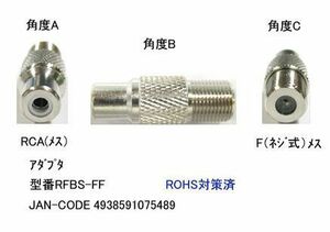 RCA( женский )- антенна F( винтового типа / женский ) изменение адаптер (FB-RFBS-FF)