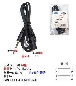 3.5φ(4 ultimate ) extension cable ( male = female )/OFC/ gilding /1m(3C-W435E-10)