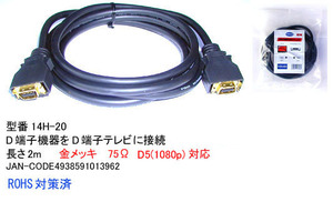 D terminal cable male = male 2m D5 correspondence DT-14H-20