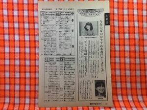 CN23355◆切抜き◇岩崎宏美八木美代子◇どんぐり音楽会・ゲスト岩崎宏美・お笑いマンガ道場・今年の夏のおすすめ水着は？