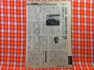 CN23381◆切抜き◇鈴木正幸名取裕子◇出番です・宇宙刑事シャリバン・宇宙刑事ギャバンに引き続きUFO研究家を・おゆう・広告・新・女捜査官