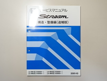 中古本 HONDA Stream サービスマニュアル 構造・整備編(追補版) LA-RN1 RN2 RN3 RN4 2001-10 ホンダ ストリーム_画像1