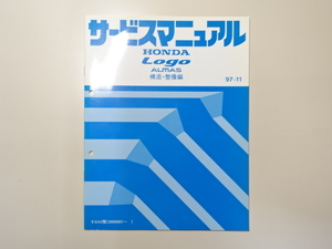 Honda Logo Almas Руководство по обслуживанию / эксплуатационное издание E-GA3 97-11 Honda Logo Almas