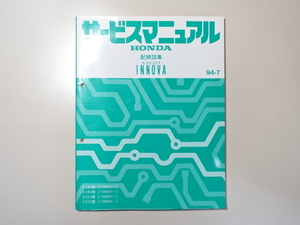  б/у книга@HONDA ASCOT INNOVA руководство по обслуживанию схема проводки сборник E-CB3 CB4 CC4 CC5 94-7 Honda Ascot Inova 