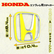 色多数あり!! HONDA ホンダ エンブレム用ステッカー 84×104 YL_画像1