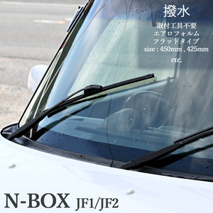 N-BOX JF1 JF2 NBOX エアロワイパー フラットワイパー エアロワイパーブレード デザインワイパー 2本set