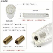 クリスタルシフトノブ バブル シフトノブ レバー 八角 300mm 30cm クリア アクリル MT車 AT車 デコトラ トラック アダプター_画像4