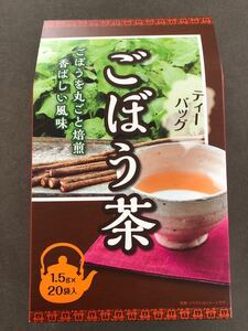 ごぼう茶 10箱